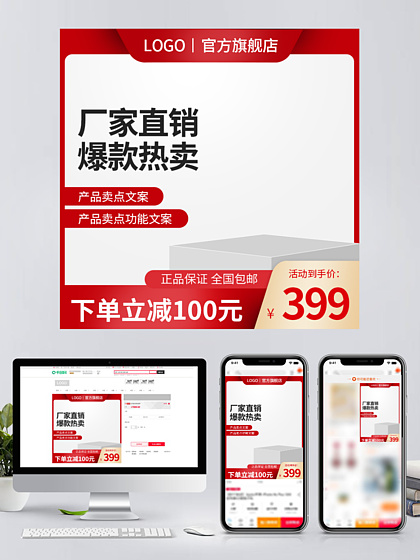 電商設(shè)計(jì)素材模板-淘寶店鋪裝修素材下載