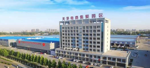 喜訊 | 今日授牌!菏澤天華電商產業園獲評國家電子商務示范基地