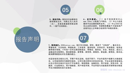 電子商務研究中心 2018年度中國品質電商發展報告