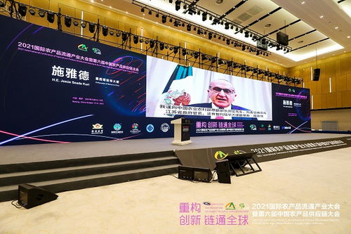 共謀農產品流通行業未來發展 2021國際農產品流通產業大會在南京溧水開幕