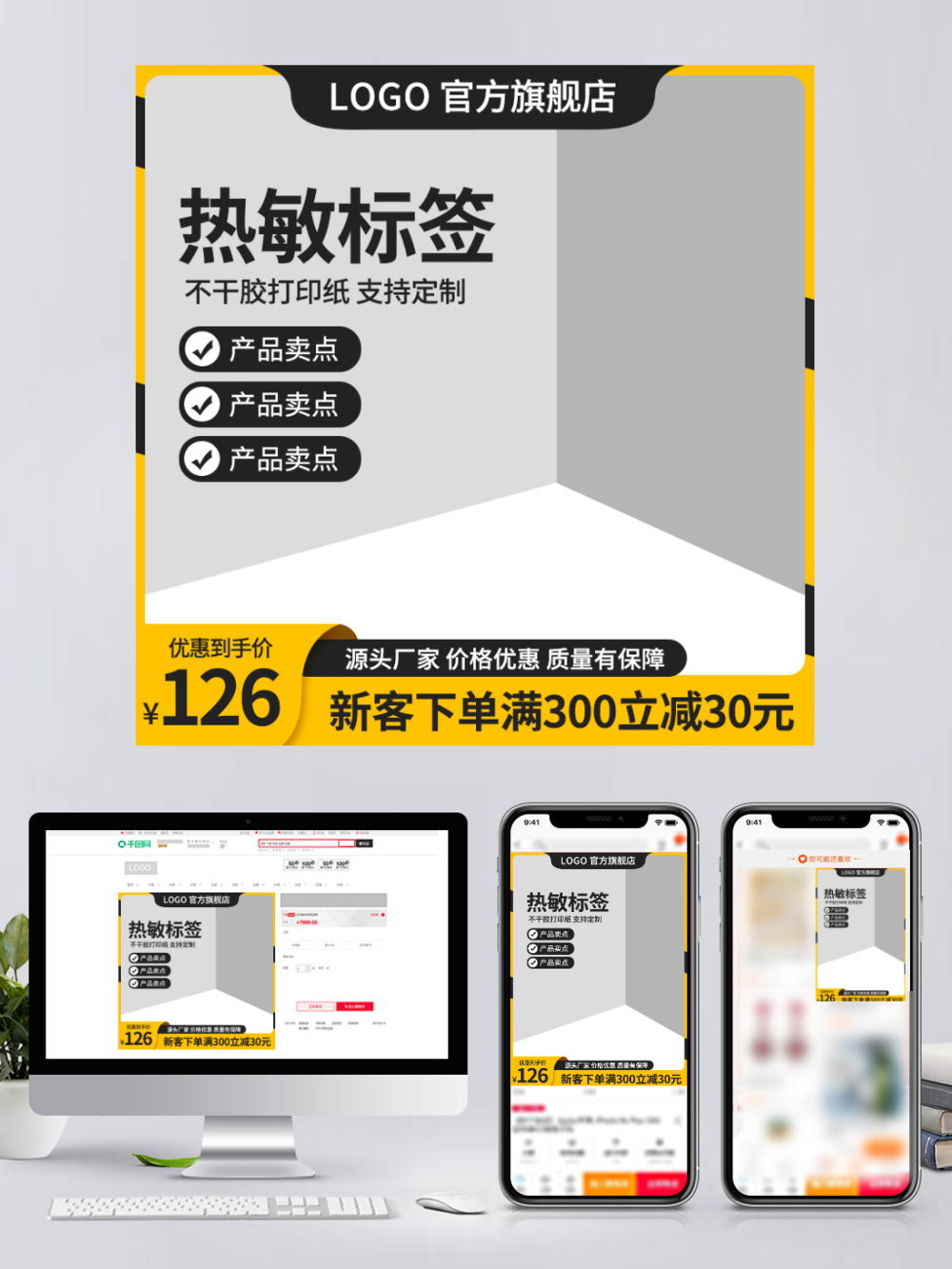 電商淘寶主圖不干膠標簽貼紙定制直通車通用