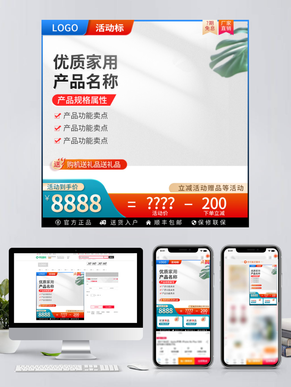 電商主圖活動淘寶天貓促銷直通車標簽