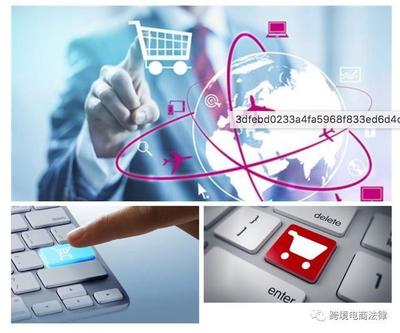 跨境電商知識產權風險與防范--商標篇