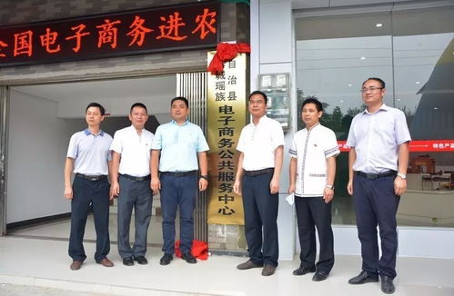 恭城瑤族自治縣舉行電子商務公共服務中心揭牌 暨特色產品o2o展示中心開業儀式