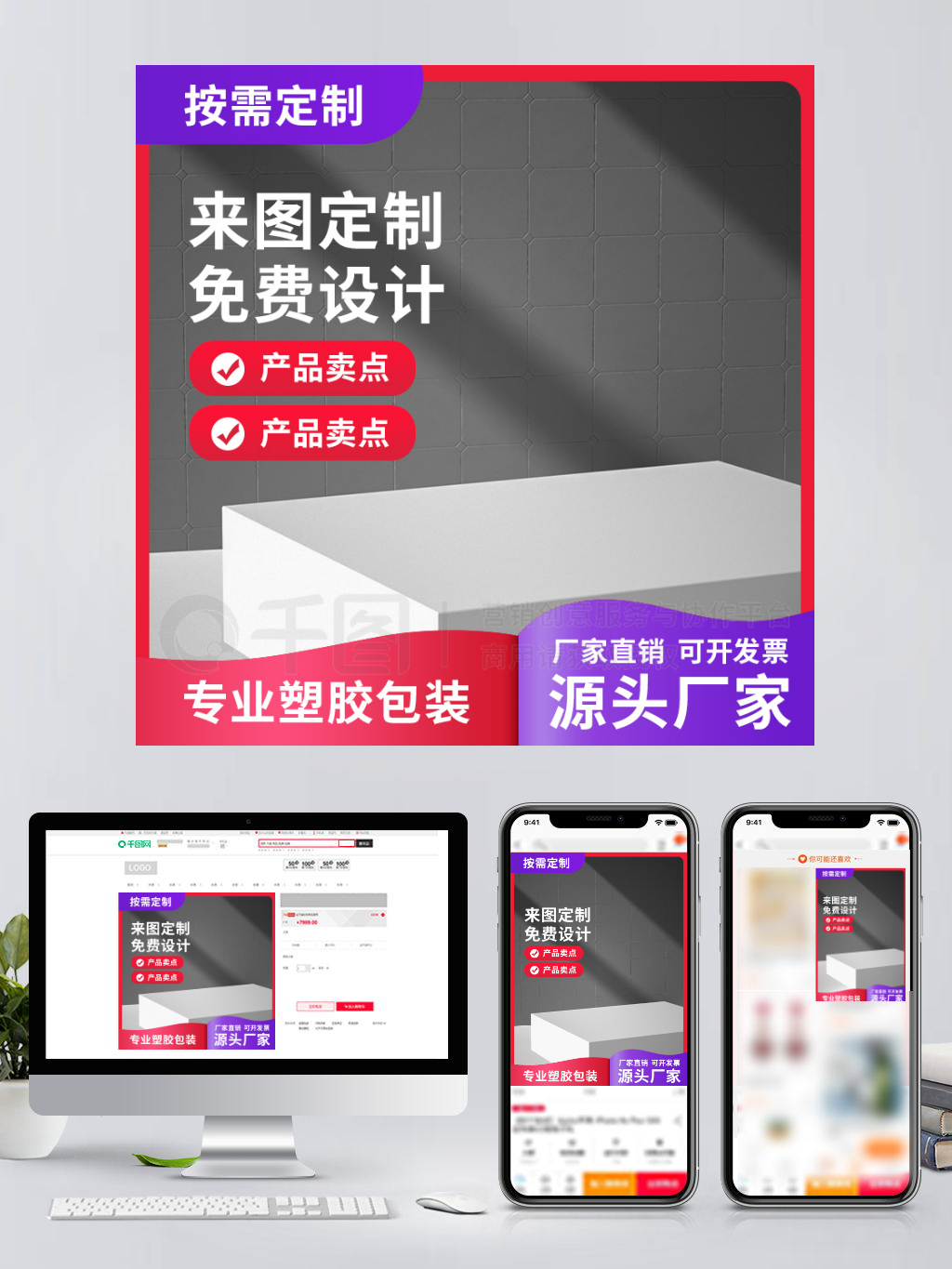 塑膠包裝活動促銷簡約C4D電商主圖直通車