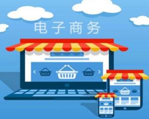 電子商務