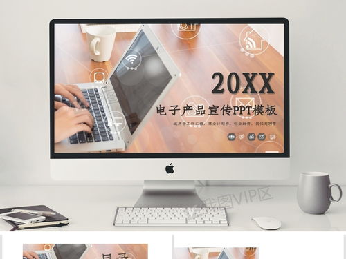 商務風電子產品宣傳策劃通用ppt模板模板下載 ppt格式 商務匯報大全 ppt模板