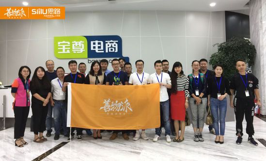 善物派游學(xué)寶尊電商:數(shù)字化變革下的電商精益運(yùn)營(yíng)之道_科技_網(wǎng)