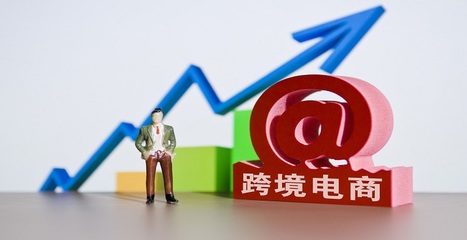 數(shù)字貿(mào)易與跨境電商的區(qū)別