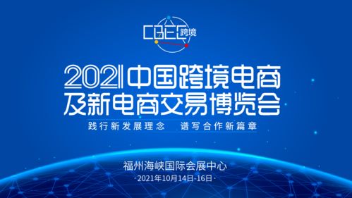 2021年跨境電商實現巨幅成長，CBE電子商務引領全球貿易新浪潮